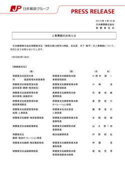 人事異動のお知らせ Pdf100kバイト Pdf