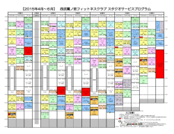 01月分 スタジオスケジュール