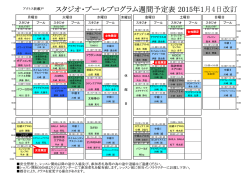 最新プログラムスケジュール