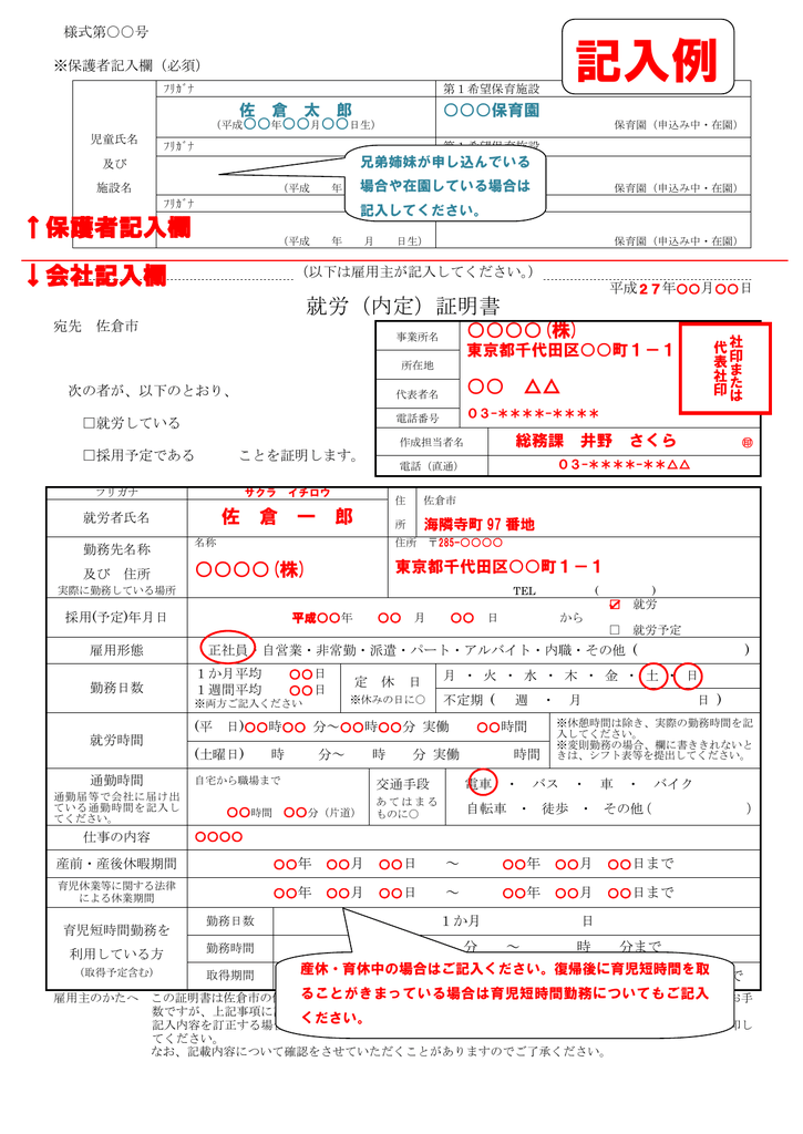 記入例 就労 内定 証明書 Pdf