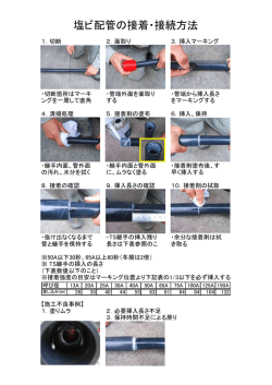 ハイスイ A ジョイント