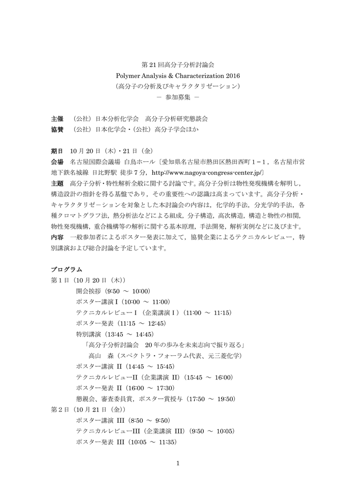 プログラム 高分子分析討論会