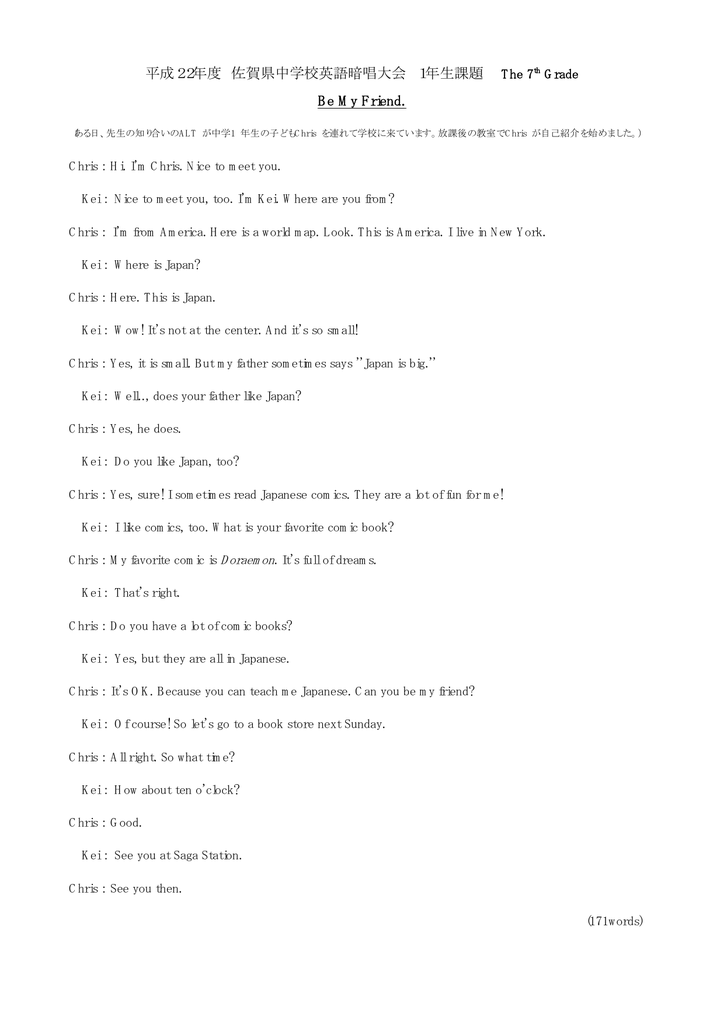 平成22年度 佐賀県中学校英語暗唱大会 1年生課題 Be My Friend