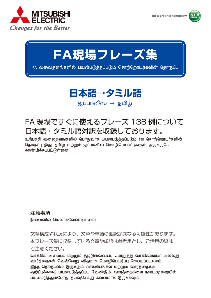 Fa現場フレーズ集 Mitsubishi Electric Corporation