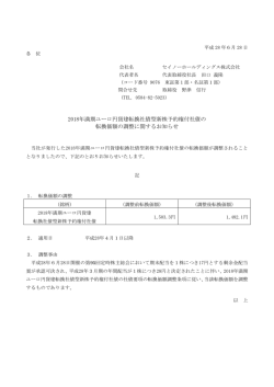 役員の異動等に関するお知らせ テレビ朝日ホールディングス