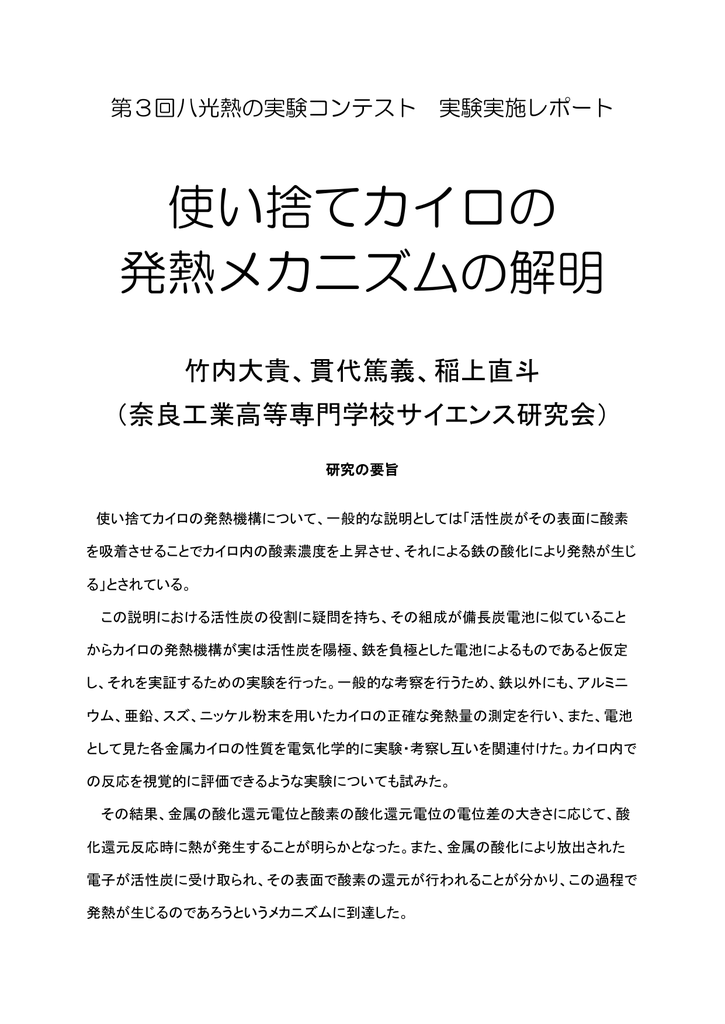 使い捨てカイロの 発熱メカニズムの解明