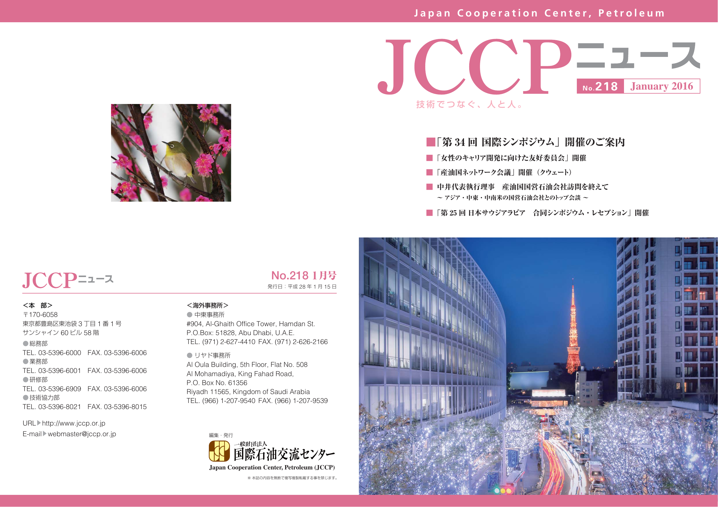 Jccp和文ニュース January 16年