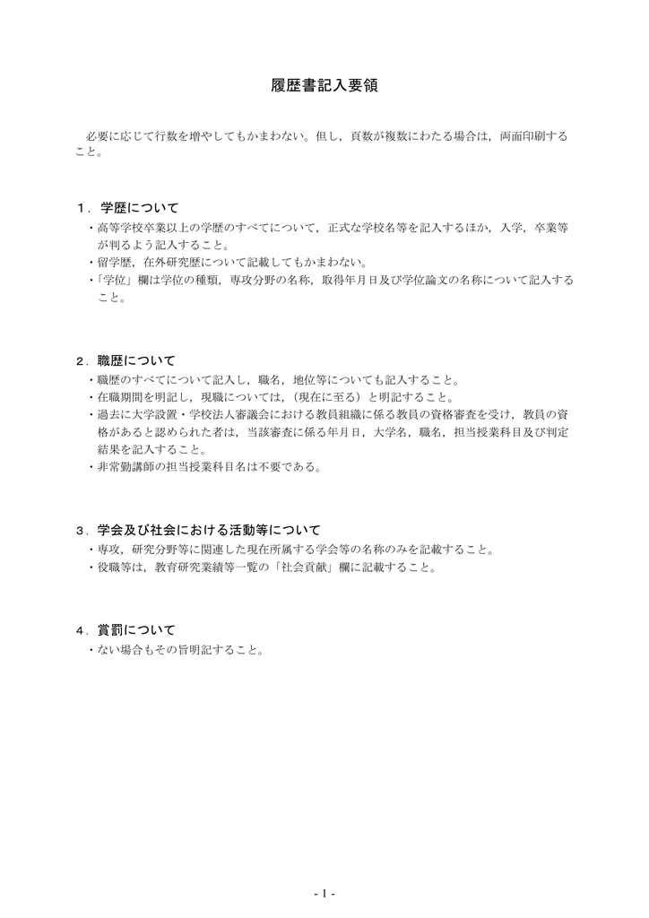 履歴書記入要領 兵庫教育大学