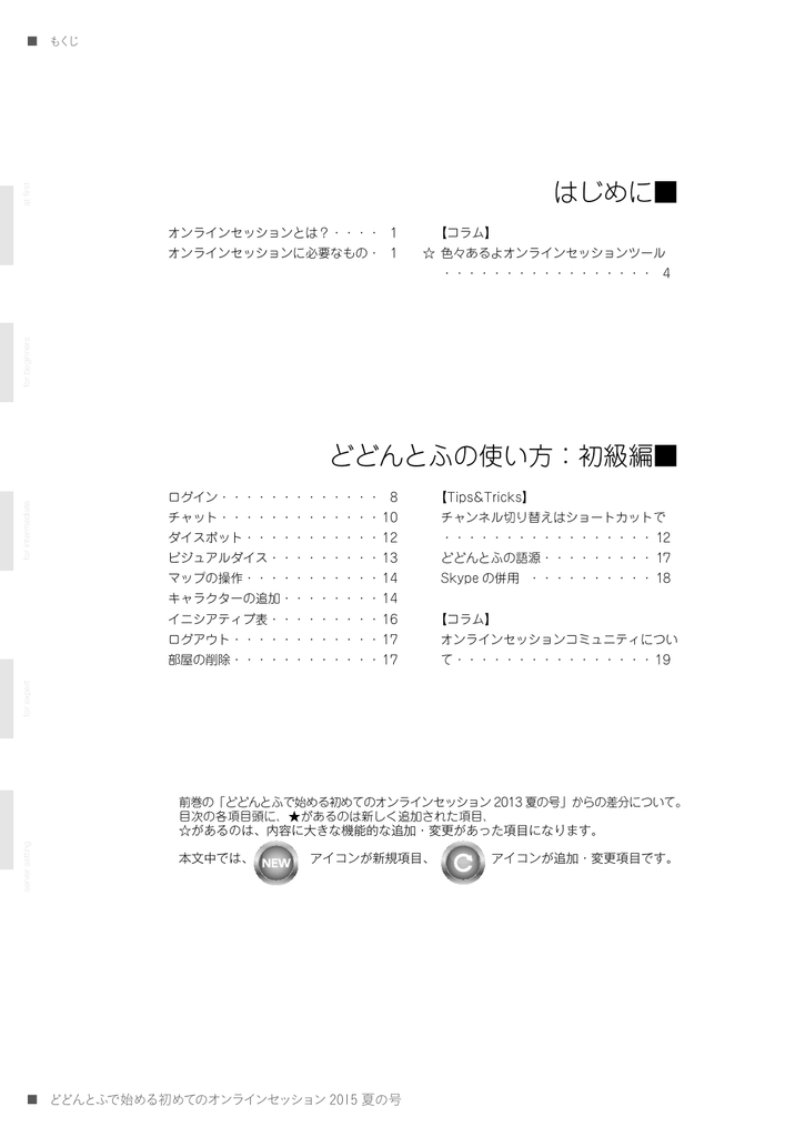 どどんとふの使い方 初級編 はじめに