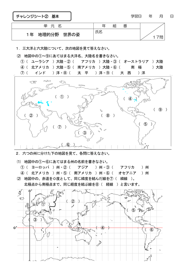 1年 地理的分野 世界の姿