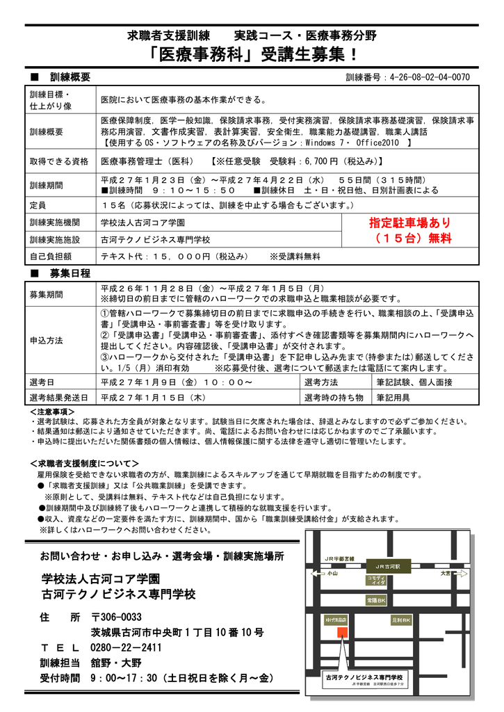 訓練案内はこちら 古河テクノビジネス専門学校
