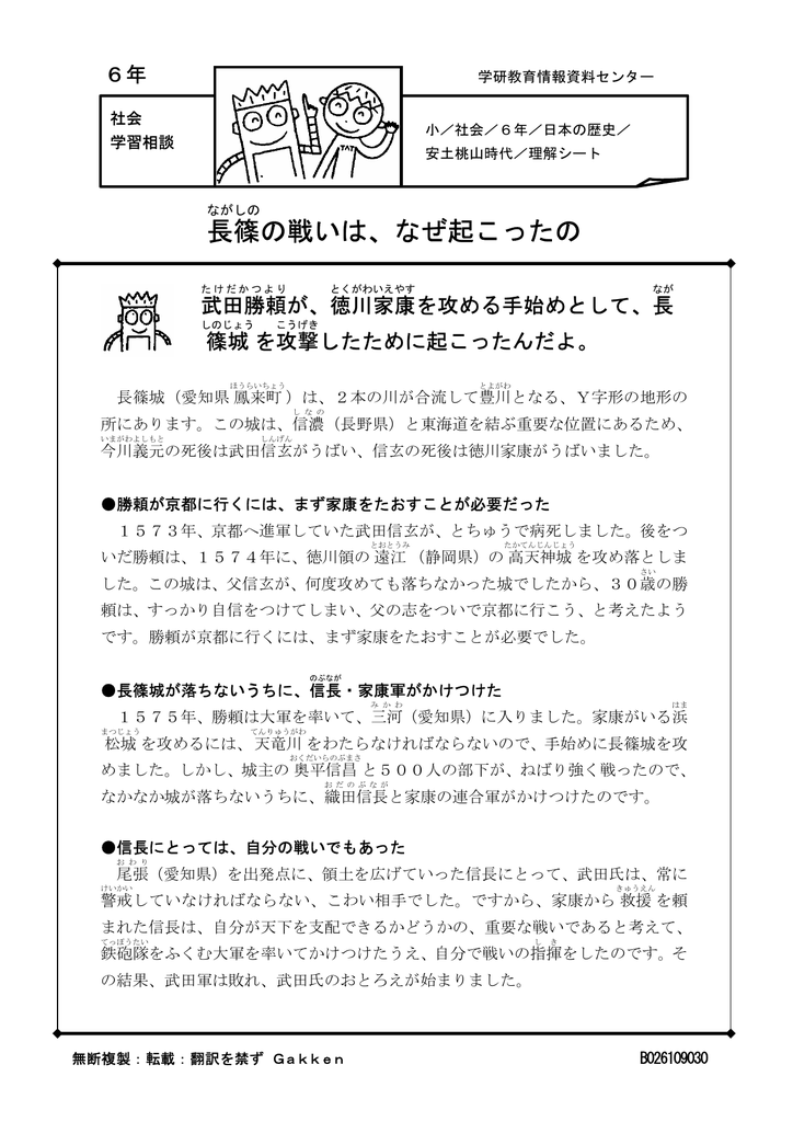 長篠の戦いは なぜ起こったの