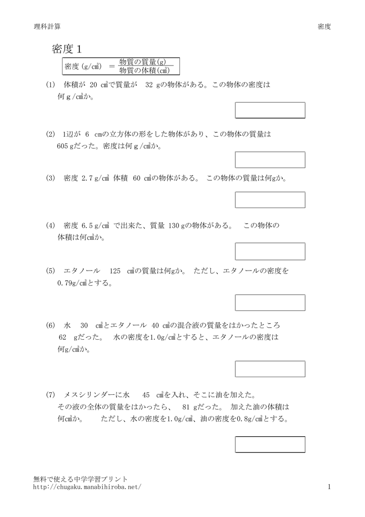 密度1 無料で使える中学学習プリント