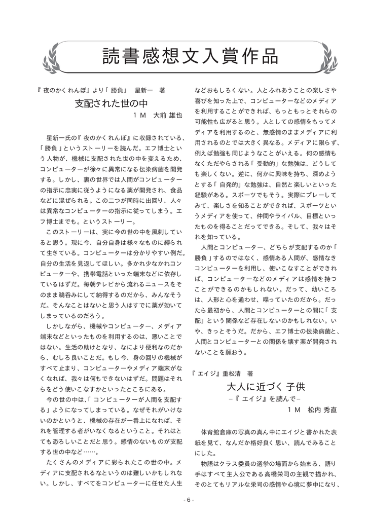 読書感想文入賞作品 奈良工業高等専門学校